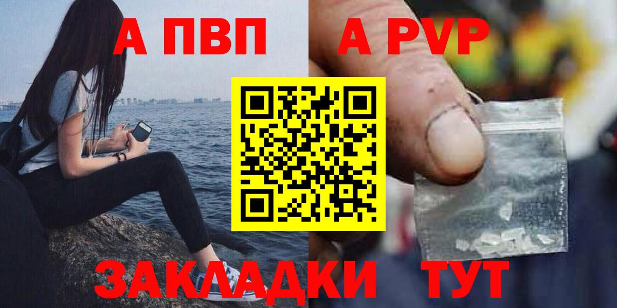 Альфа ПВП Соль Лангепас