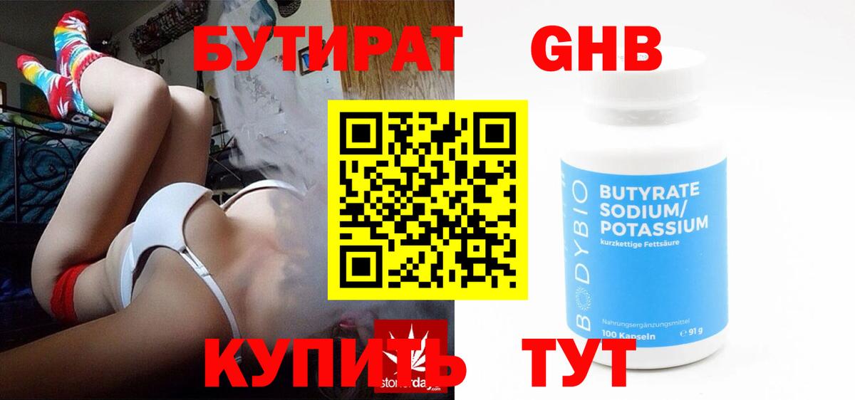 БУТИРАТ бутик Лангепас