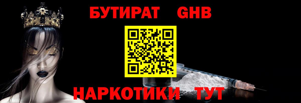 Бутират бутик  Вход с VPN  БУТИРАТ  Лангепас 