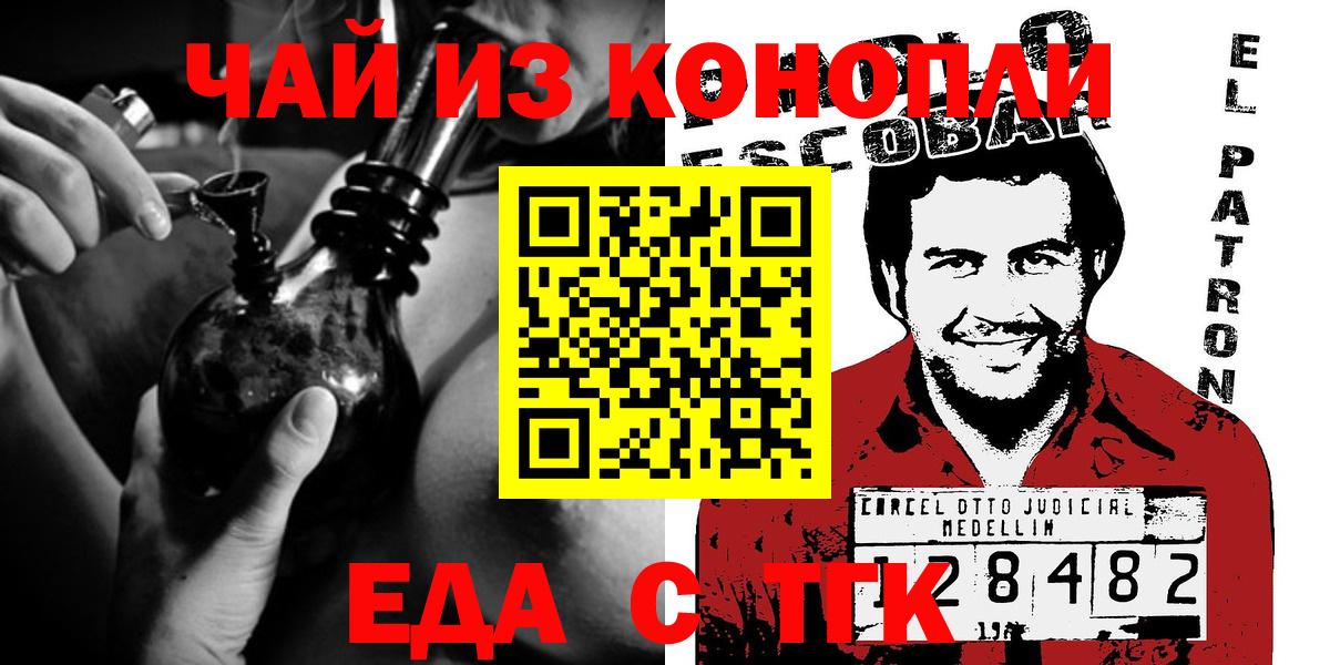 Еда ТГК марихуана  Вход с VPN  Лангепас 