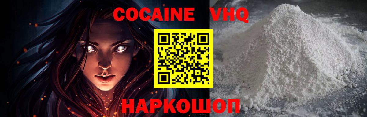 Кокаин 98% Лангепас