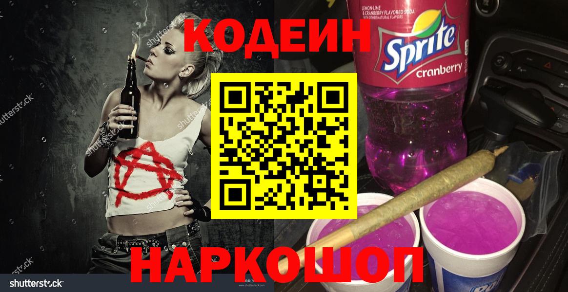 Кодеин напиток Lean (лин) Лангепас