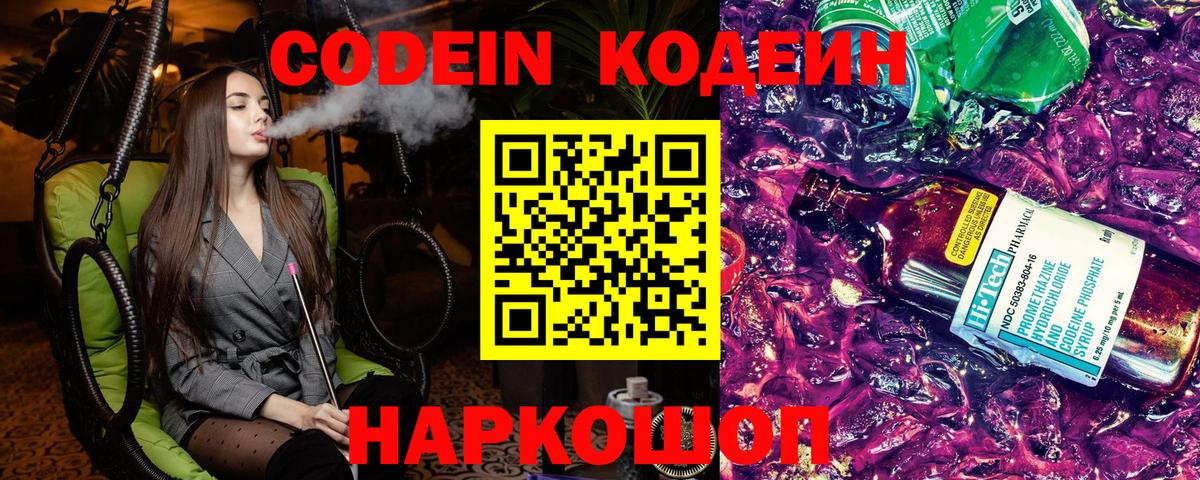 Лангепас  Кодеин Purple Drank  Codein Purple Drank  Вход с VPN 