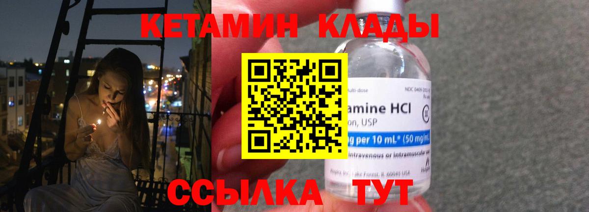Лангепас  Кетамин VHQ  Вход с VPN 