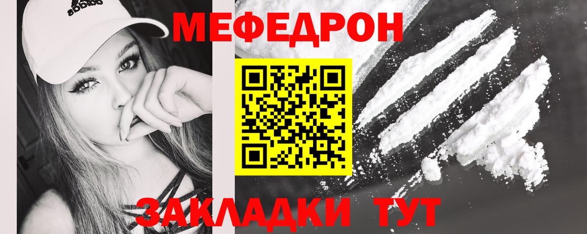 Меф мяу мяу кристаллы Лангепас