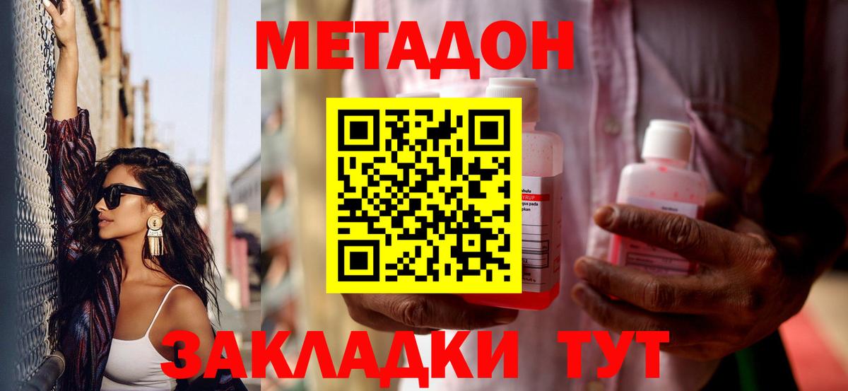 Метадон VHQ Лангепас